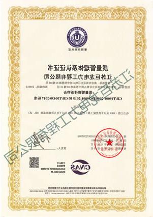 十大正规买球网站电力ISO证书质量认证