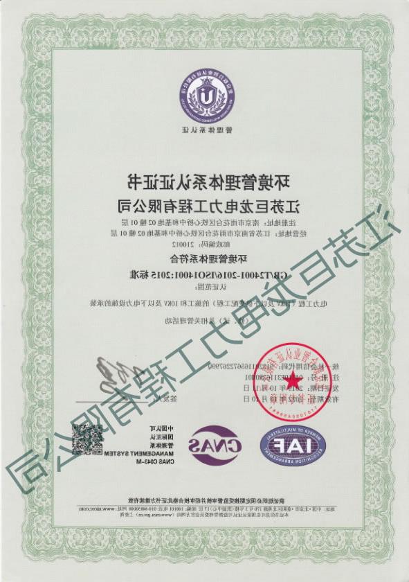 十大正规买球网站电力ISO证书环境质量认证